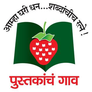 Bhilar Pustakanch Gaav Logo